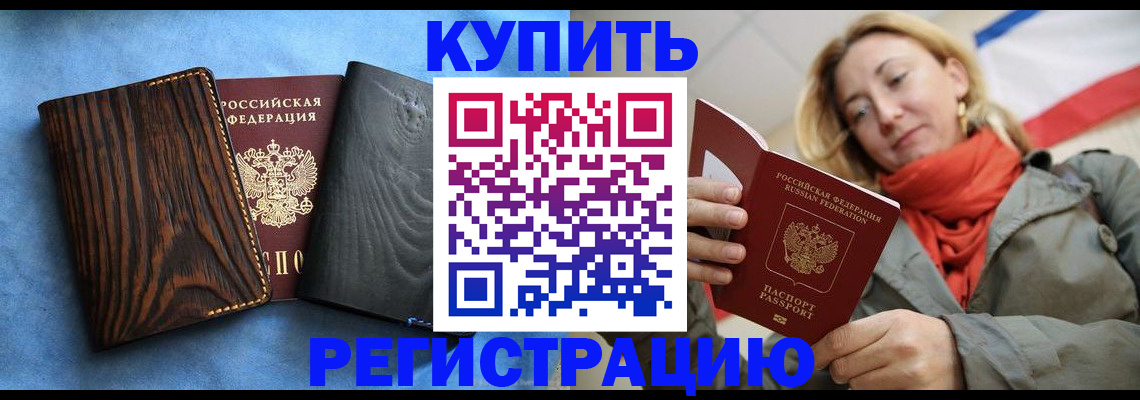 временная регистрация недорого в Чайковском